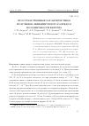 Научная статья на тему 'ПРОСТРАНСТВЕННЫЕ ХАРАКТЕРИСТИКИ ИЗЛУЧЕНИЯ, ИНИЦИИРУЕМОГО РАЗРЯДОМ ПО ПОВЕРХНОСТИ ФЕРРИТА'