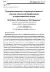 Научная статья на тему 'Пространственные и отпространственные смыслы глагольной префиксации в старославянском языке'