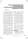 Научная статья на тему 'Пространственные идентичности в российских регионах (на основе анализа названий предприятий общественного питания)'