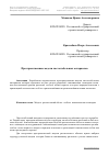 Научная статья на тему 'Пространственные модели листостебельных материалов'