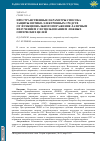 Научная статья на тему 'ПРОСТРАНСТВЕННЫЕ ПАРАМЕТРЫ СПОСОБА ЗАЩИТЫ ОПТИКО-ЭЛЕКТРОННЫХ СРЕДСТВ ОТ ФУНКЦИОНАЛЬНОГО ПОРАЖЕНИЯ ЛАЗЕРНЫМ ИЗЛУЧЕНИЕМ С ИСПОЛЬЗОВАНИЕМ ЛОЖНЫХ ОПТИЧЕСКИХ ЦЕЛЕЙ'