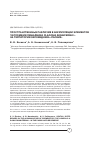 Научная статья на тему 'Пространственные различия в аккумуляции элементов талломами лишайника Cladonia rangiferina L. на территории заповедника "Пасвик"'
