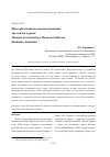 Научная статья на тему 'Пространственные взаимоотношения двух видов сурков: Marmota kastschenkoi и Marmota baibacina (Rodentia, Sciuridae)'