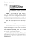 Научная статья на тему 'ПРОСТРАНСТВЕННЫЙ АНАЛИЗ И МОДЕЛИРОВАНИЕ ПОЛЕЙ КОНЦЕНТРАЦИИ ЗАГРЯЗНЯЮЩИХ ВЕЩЕСТВ В АТМОСФЕРЕ Г. СИМФЕРОПОЛЬ'