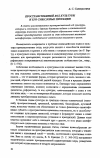 Научная статья на тему 'Пространственный код культуры и его смысловые проекции'