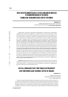 Научная статья на тему 'Пространственный подход в исследовании процессов функционирования и развития социально-экономических систем регионов'