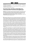 Научная статья на тему 'Пространство духовно-нравственного образования в Российской Федерации'