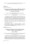 Научная статья на тему 'Пространство Германии в травелоге Н.И. Греча «Поездка во Францию, Германию и Швейцарию в 1817 году»'