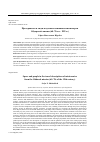 Научная статья на тему 'ПРОСТРАНСТВО И ЛЮДИ В ПУТЕВЫХ ОПИСАНИЯХ МИССИОНЕРОВ ОБДОРСКОЙ МИССИИ (60-70-Е ГГ. XIX В.)'