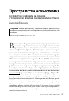 Научная статья на тему 'Пространство осмысления. Последствия конфликта на Украине с точки зрения ведущих мировых интеллектуалов'