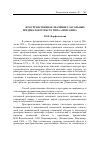 Научная статья на тему 'Пространтсвенное значение глагольны предикатов в тексте типа «Описание»'