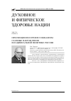 Научная статья на тему 'Просвещение и профессионализм - главные направления в национальной политике России'