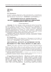 Научная статья на тему 'Просветительская деятельность православного молодежного движения в Поволжье в 2000-2012 гг'