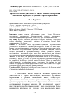 Научная статья на тему 'Просветительская деятельность сщмч. Иоанна Восторгова в Московский период его служения в сфере образования'