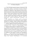 Научная статья на тему 'Просветительская и педагогическая деятельность Н. А. Римского-корсакова'