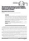 Научная статья на тему 'Просветительские проекты как мультимедийные ресурсы (на примере онлайн-проектов «Арзамас», «Магистерия» и «Полка»)'