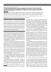 Научная статья на тему 'Протективное действие пектина из амаранта багряного при гастропатии, индуцированной нестероидными противовоспалительными препаратами'