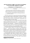 Научная статья на тему 'Протекторная защита как метод хранения сельскохозяйственной техники'