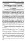 Научная статья на тему 'ПРОТЕКТОРНЫЕ СВОЙСТВА ВОДОРАСТВОРИМЫХ ПОЛИМЕРНЫХ КОМПОЗИЦИЙ И ИХ ТВЕРДОФАЗНОЙ МОДИФИКАЦИИ ПРИ ПРЕДПОСЕВНОЙ ОБРАБОТКЕ ИНОКУЛИРОВАННЫХ СЕМЯН СОИ GLYCINE MAX (L.) MERR'