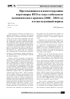 Научная статья на тему 'Протекционизм и многосторонние переговоры ВТО в годы глобального экономического кризиса (2008 - 2010 гг. ) и в последующий период'
