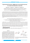 Научная статья на тему 'Протеомный анализ эффектов тиоктовой кислоты в составе меглюмина тиоктата'