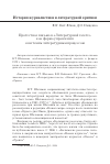 Научная статья на тему 'Протестное письмо в «Литературной газете» как форма управления советским литературным процессом'