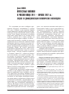 Научная статья на тему 'ПРОТЕСТНЫЕ МИТИНГИ В РОССИИ КОНЦА 2011 – НАЧАЛА 2012 гг.: запрос на демократизацию политических институтов'