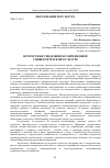 Научная статья на тему 'ПРОТЕСТНЫЕ ТЕНДЕНЦИИ В СОВРЕМЕННОЙ УНИВЕРСИТЕТСКОЙ КУЛЬТУРЕ'