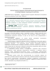Научная статья на тему 'Протестный потенциал населения Вологодской области и формирование социального капитала'