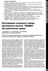 Научная статья на тему 'Протезирование митрального клапана двустворчатым протезом "МедИнж" при ревматических пороках'