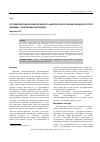 Научная статья на тему 'Противоаритмическая активность диборнола в условиях модели острой ишемии – реперфузии миокарда'