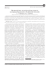 Научная статья на тему 'Противодействие экологической преступности (на примере Курганской и Челябинской областей)'