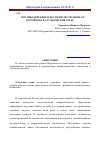 Научная статья на тему 'Противодействие идеологии экстремизма и терроризма в студенческой среде'