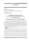 Научная статья на тему 'ПРОТИВОДЕЙСТВИЕ ИДЕОЛОГИИ РЕЛИГИОЗНОГО ЭКСТРЕМИЗМА И ТЕРРОРИЗМА НА СЕВЕРНОМ КАВКАЗЕ'