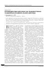 Научная статья на тему 'Противодействие коррупции как правовой режим: сравнительно-правовой анализ доктрины'
