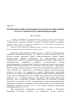 Научная статья на тему 'Противодействие коррупции органами исполнительной власти субъектов Российской Федерации'