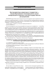 Научная статья на тему 'Противодействие коррупции в государствах - членах Евразийского экономического Союза: международно-правовое и внутригосударственное регулирование'