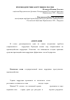 Научная статья на тему 'Противодействие коррупции в России'