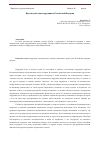 Научная статья на тему 'Противодействие коррупции в Российской империи'