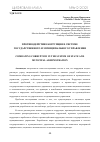 Научная статья на тему 'ПРОТИВОДЕЙСТВИЕ КОРРУПЦИИ В СИСТЕМЕ ГОСУДАРСТВЕННОГО И МУНИЦИПАЛЬНОГО УПРАВЛЕНИЯ'