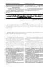 Научная статья на тему 'Противодействие коррупции в системе государственной службы Российской Федерации: современное состояние и успешный опыт Грузии'