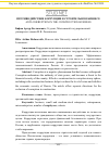 Научная статья на тему 'Противодействие коррупции в строительном бизнесе'