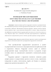 Научная статья на тему 'ПРОТИВОДЕЙСТВИЕ КОРРУПЦИОННОЙ ПРЕСТУПНОСТИ В ОРГАНАХ ГОСУДАРСТВЕННОЙ ВЛАСТИ И МЕСТНОГО САМОУПРАВЛЕНИЯ'