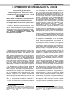 Научная статья на тему 'Противодействие коррупционным рискам в уголовно-исполнительной системе'