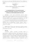 Научная статья на тему 'ПРОТИВОДЕЙСТВИЕ ЛЕГАЛИЗАЦИИ ДОХОДОВ И ФИНАНСИРОВАНИЮ ТЕРРОРИЗМА: ИСТОРИЧЕСКИЙ КОНТЕКСТ И СОВРЕМЕННЫЕ МЕРЫ В РОССИИ'