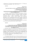 Научная статья на тему 'ПРОТИВОДЕЙСТВИЕ ЛЕГАЛИЗАЦИИ ДОХОДОВ, ПОЛУЧЕННЫХ ПРЕСТУПНЫМ ПУТЕМ'