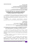 Научная статья на тему 'ПРОТИВОДЕЙСТВИЕ ЛЕГАЛИЗАЦИИ (ОТМЫВАНИЕ) ДЕНЕЖНЫХ СРЕДСТВ ИЛИ ИНОГО ИМУЩЕСТВА, ПРИОБРЕТЁННЫХ ПРЕСТУПНЫМ ПУТЁМ'