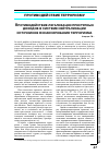 Научная статья на тему 'Противодействие легализации преступных доходов в системе нейтрализации источников финансирования терроризма'