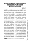 Научная статья на тему 'Противодействие легализации преступных доходов в системе обеспечения экономической безопасности Чеченской Республики'