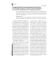 Научная статья на тему 'Противодействие организованной преступности и коррупции в рамках Содружества Независимых государств (международно-правовые аспекты)'